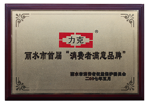 消耗者知足品牌